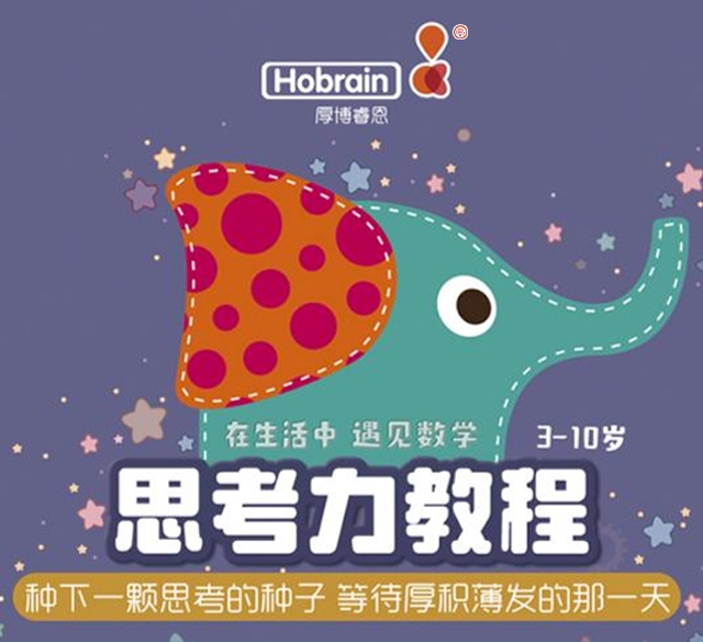 思考力（3-10歲）